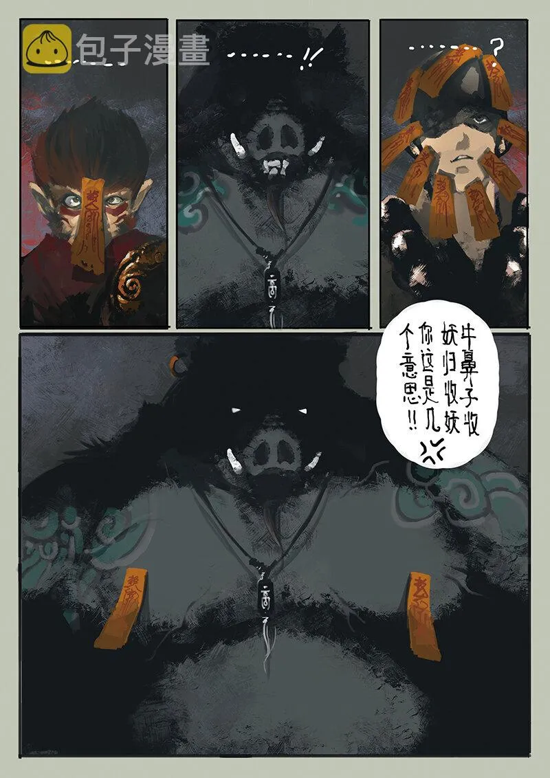 08 道长的不幸持续升级 第8页