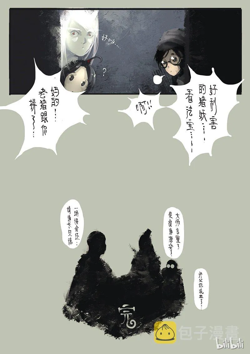 08 道长的不幸持续升级 第9页