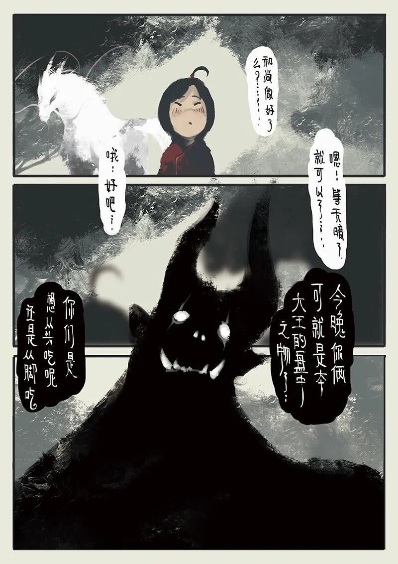 06 智障山 第6页