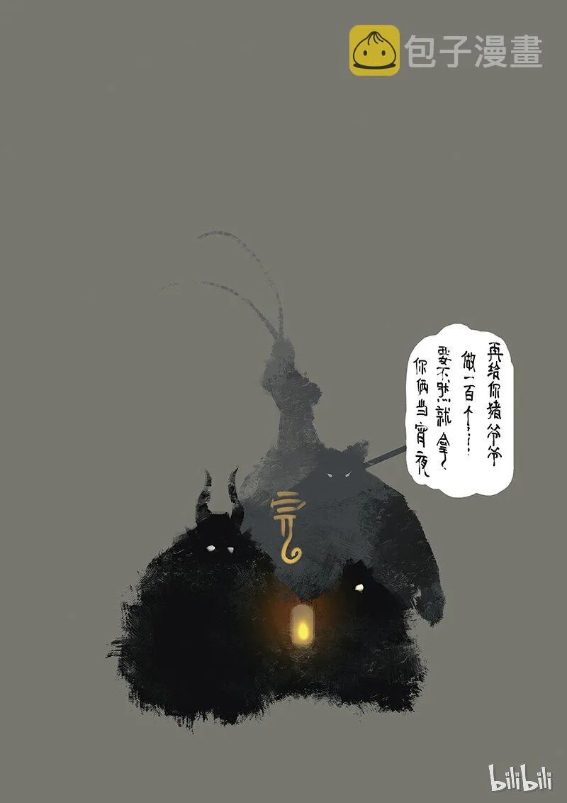 06 智障山 第10页