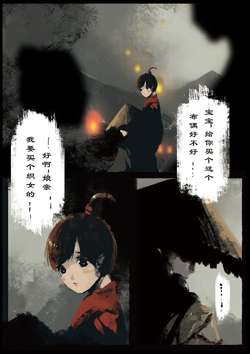 09 想念，鹊桥一游 第3页