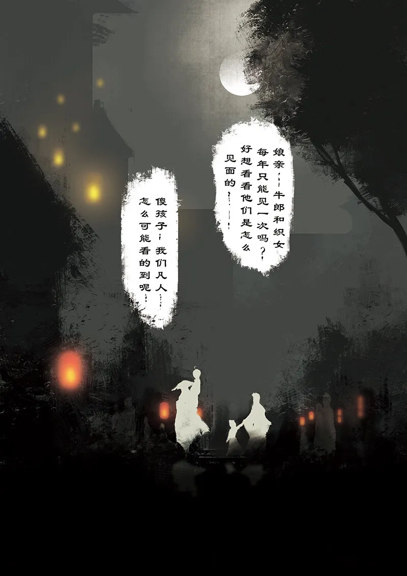 09 想念，鹊桥一游 第4页