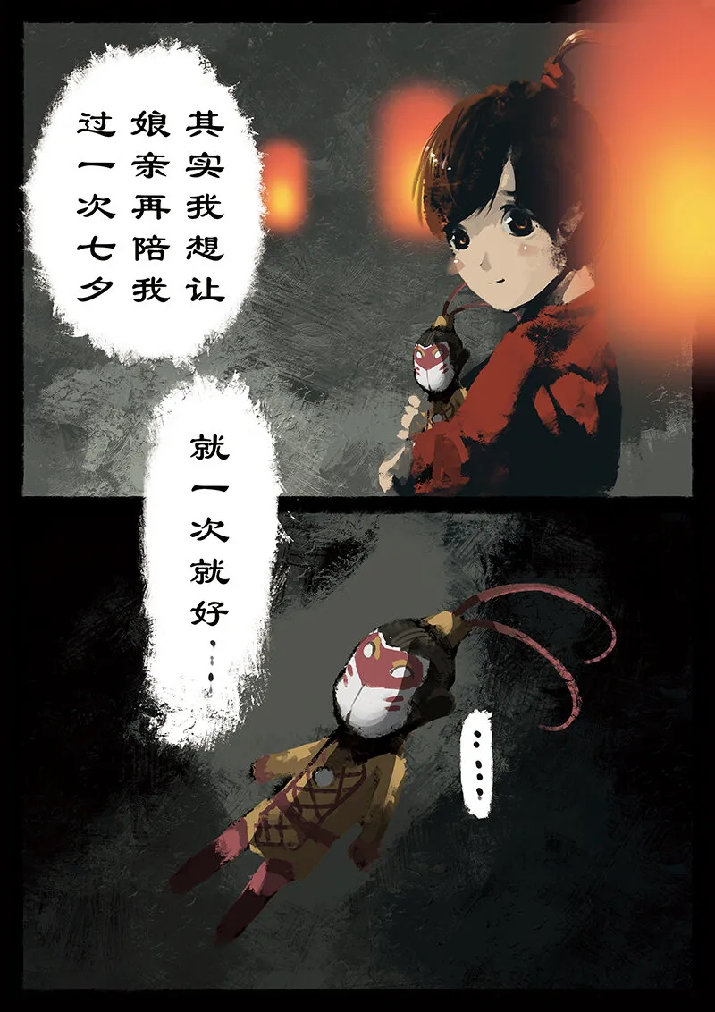 09 想念，鹊桥一游 第7页