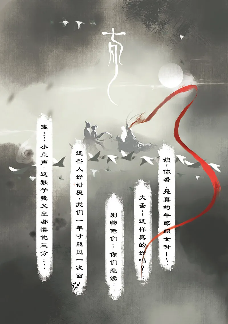 09 想念，鹊桥一游 第8页