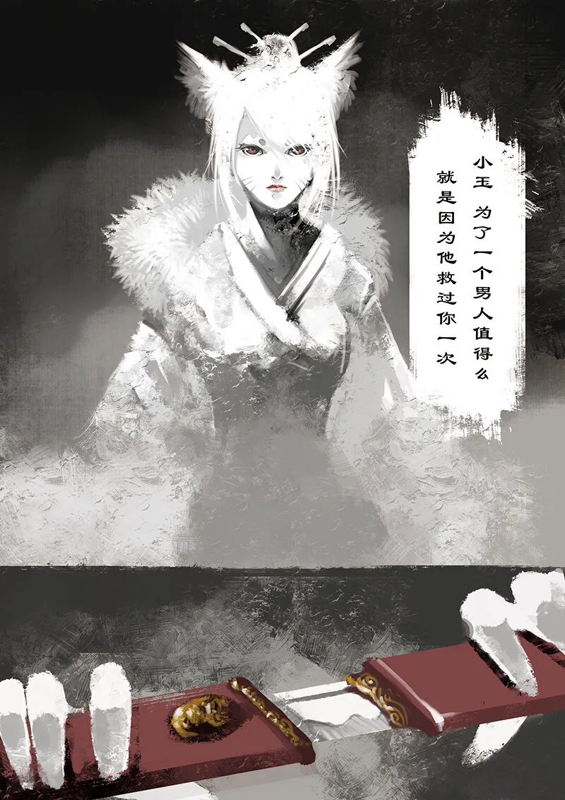 10 白狐·报恩（上） 第2页