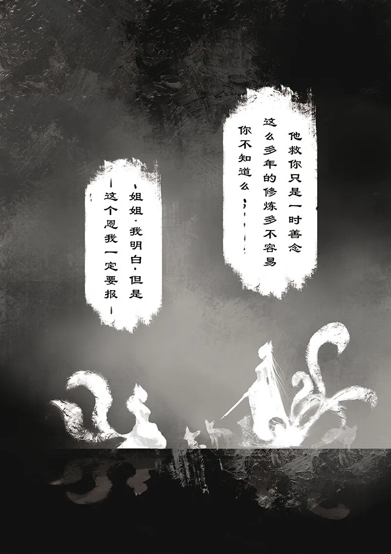 10 白狐·报恩（上） 第3页