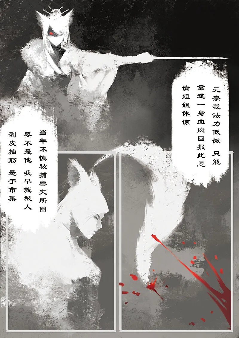 10 白狐·报恩（上） 第4页
