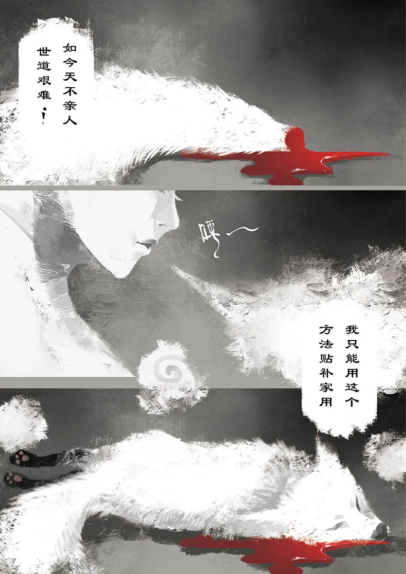 10 白狐·报恩（上） 第5页