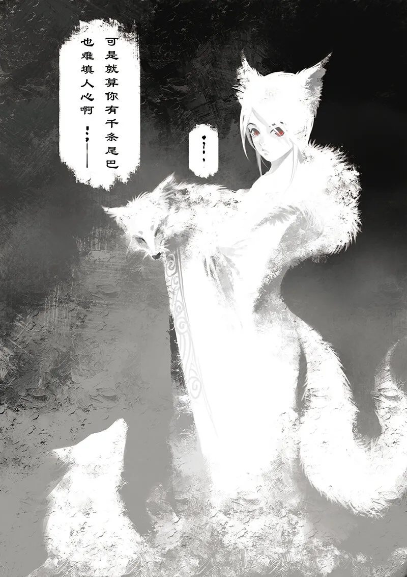 10 白狐·报恩（上） 第6页