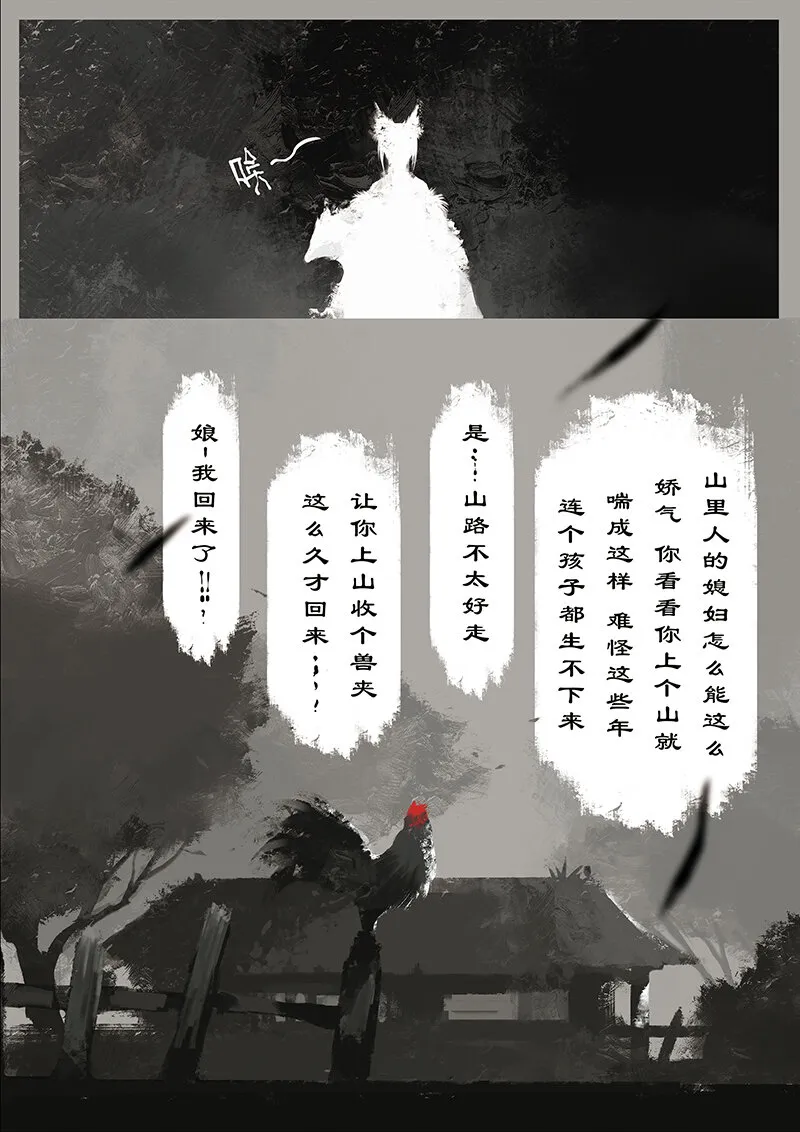 10 白狐·报恩（上） 第7页