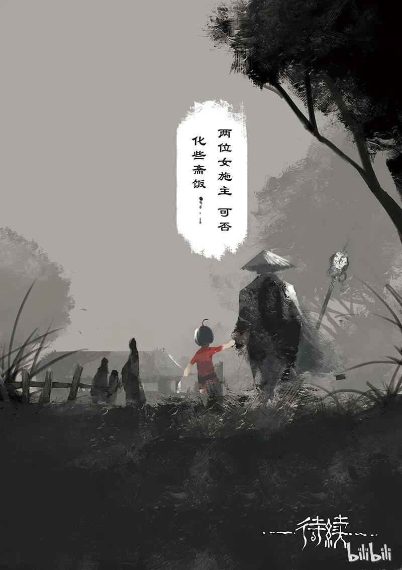 10 白狐·报恩（上） 第9页