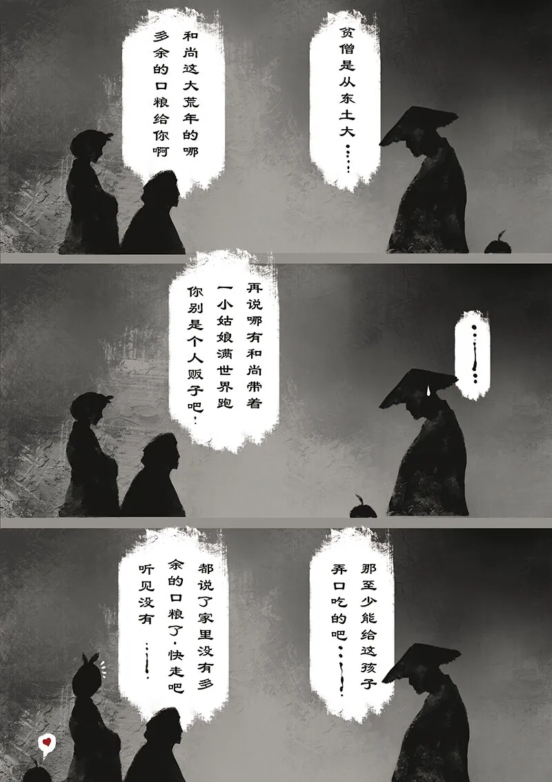 11 白狐·报恩（下） 第2页