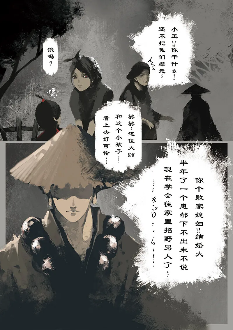 11 白狐·报恩（下） 第3页