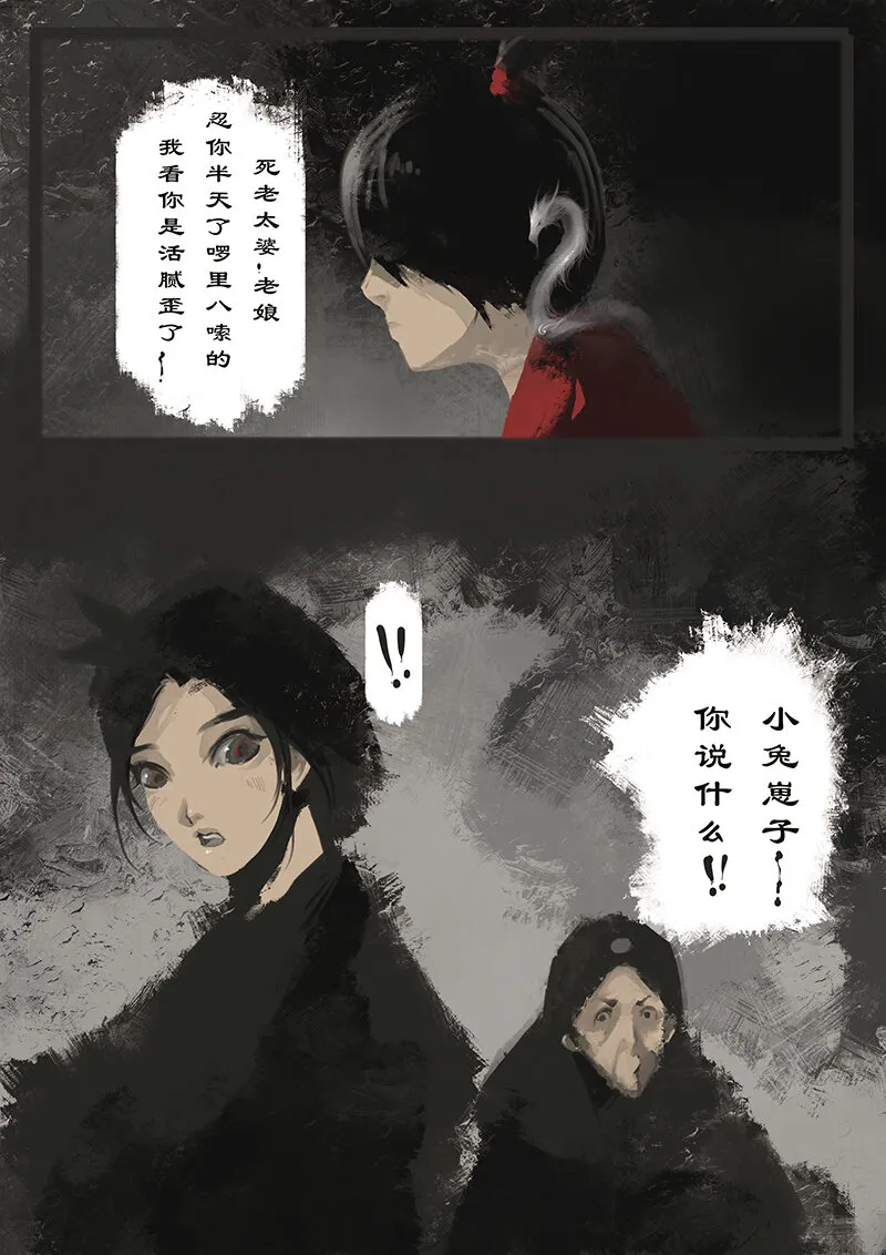 11 白狐·报恩（下） 第4页