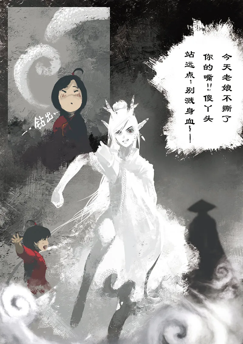 11 白狐·报恩（下） 第5页