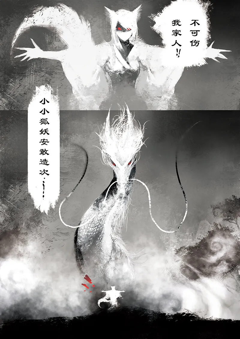 11 白狐·报恩（下） 第6页