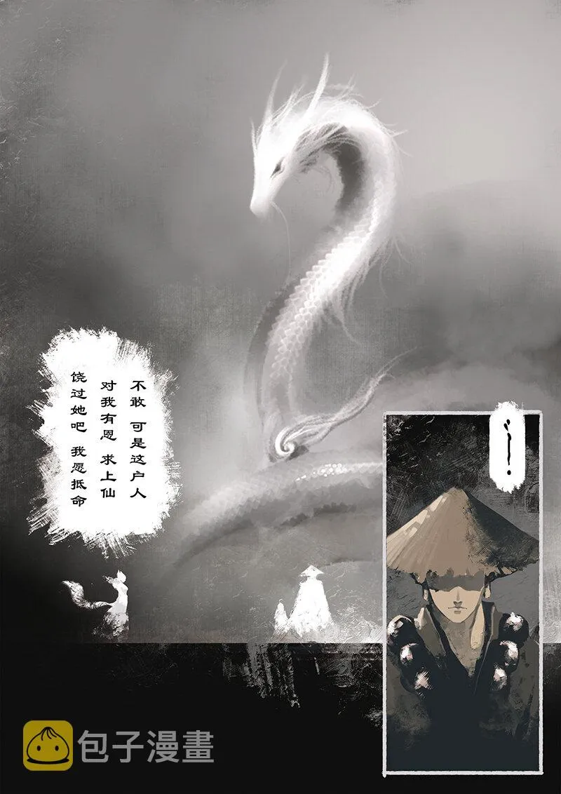 11 白狐·报恩（下） 第7页