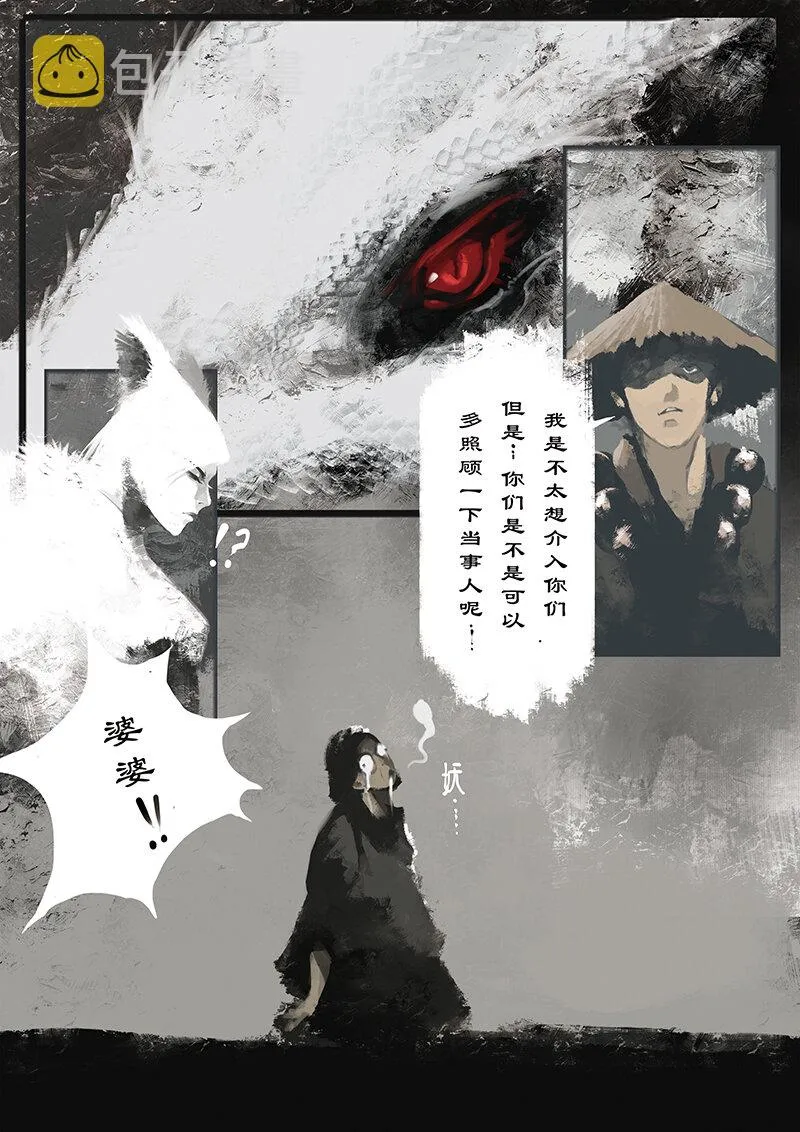 11 白狐·报恩（下） 第8页
