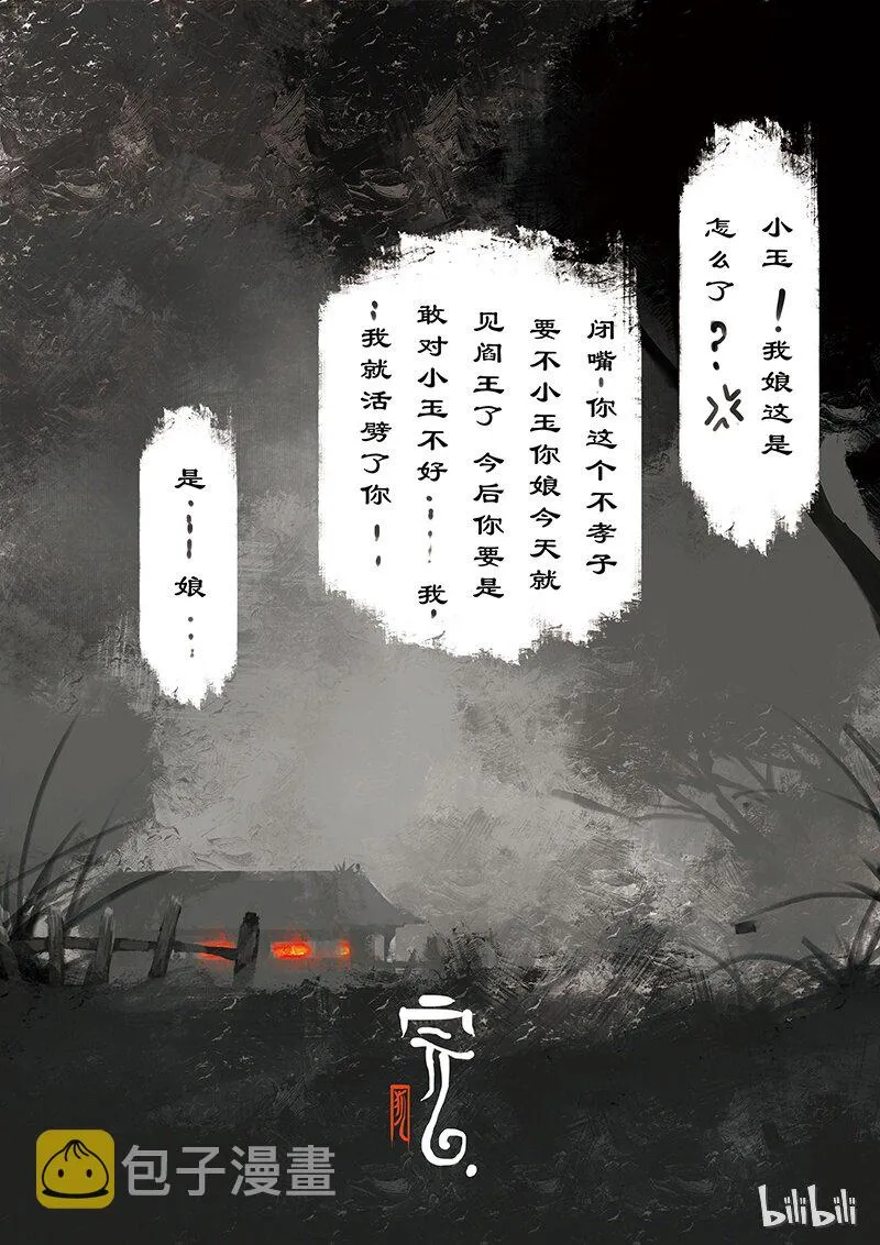 11 白狐·报恩（下） 第9页
