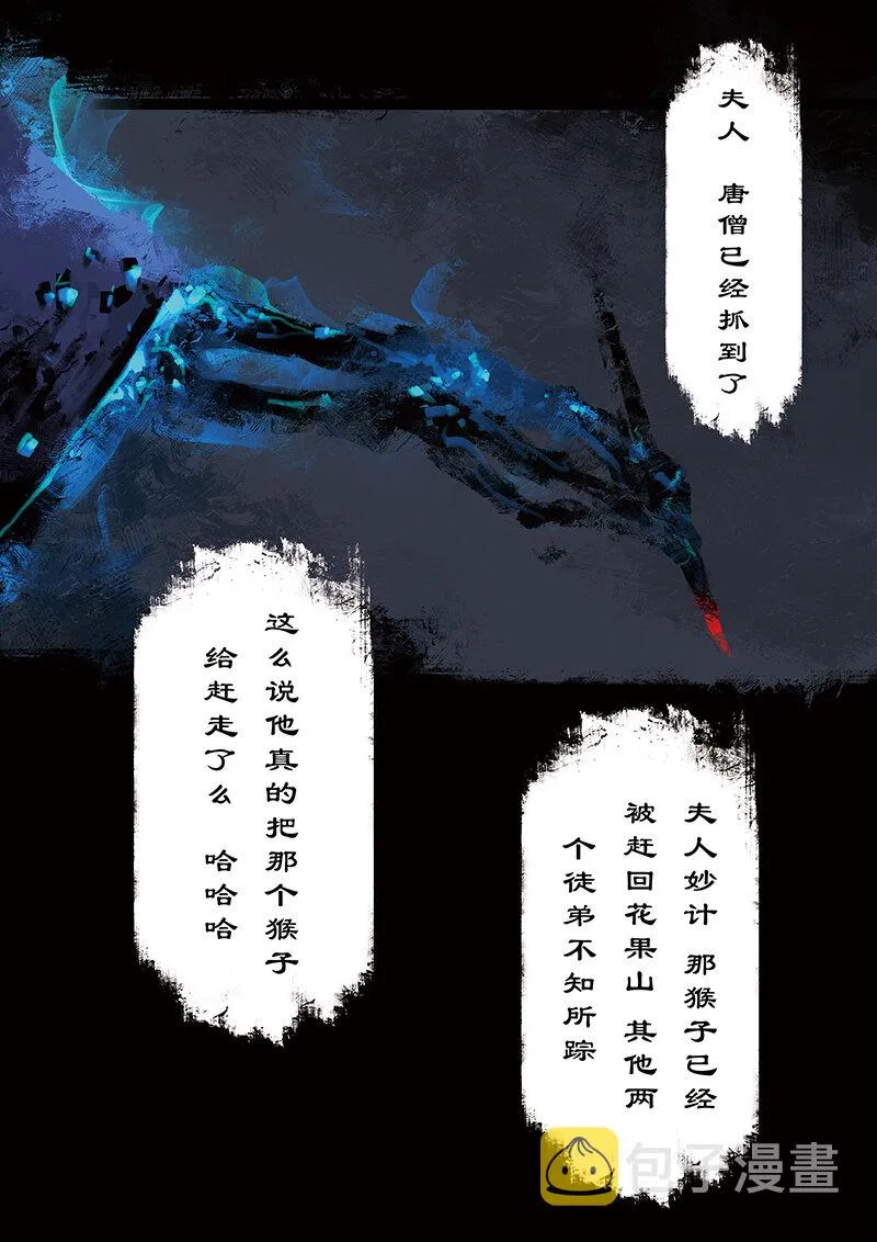 12 白骨夫人·你来了 第2页