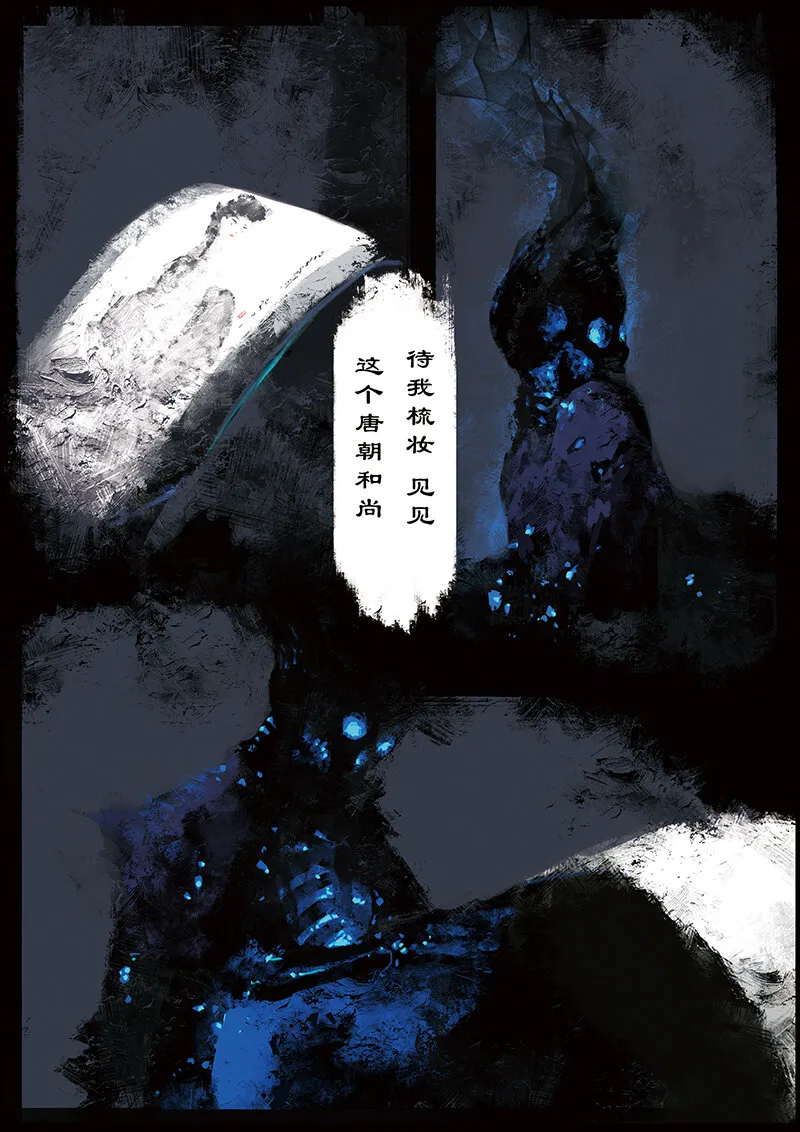 12 白骨夫人·你来了 第3页