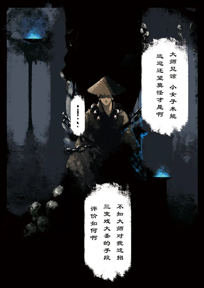 12 白骨夫人·你来了 第6页