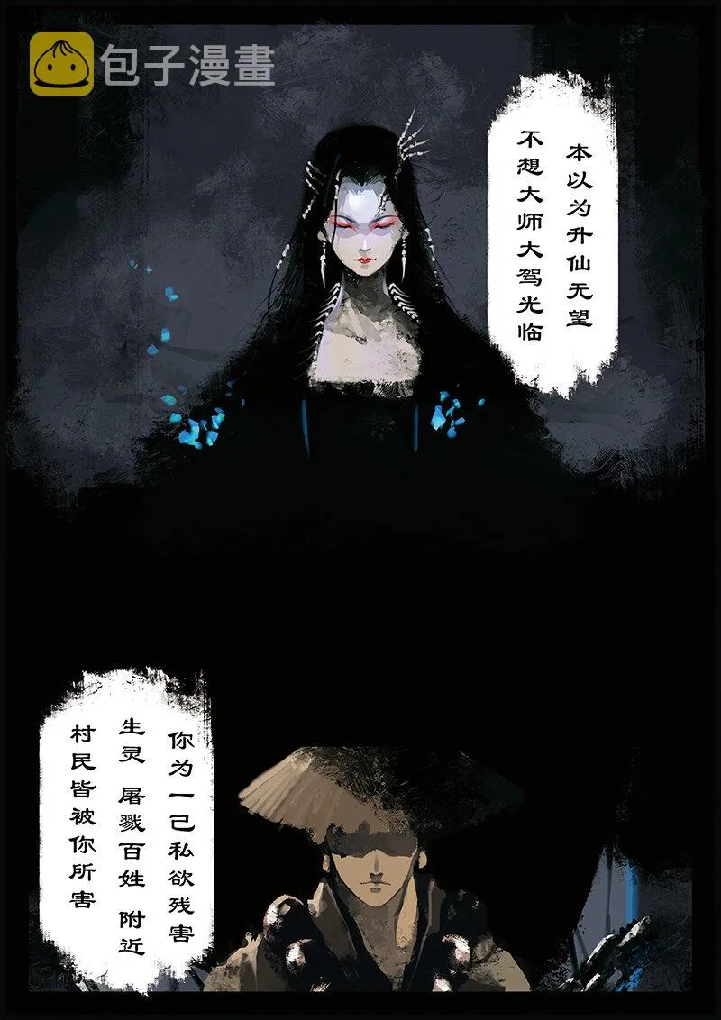 12 白骨夫人·你来了 第7页