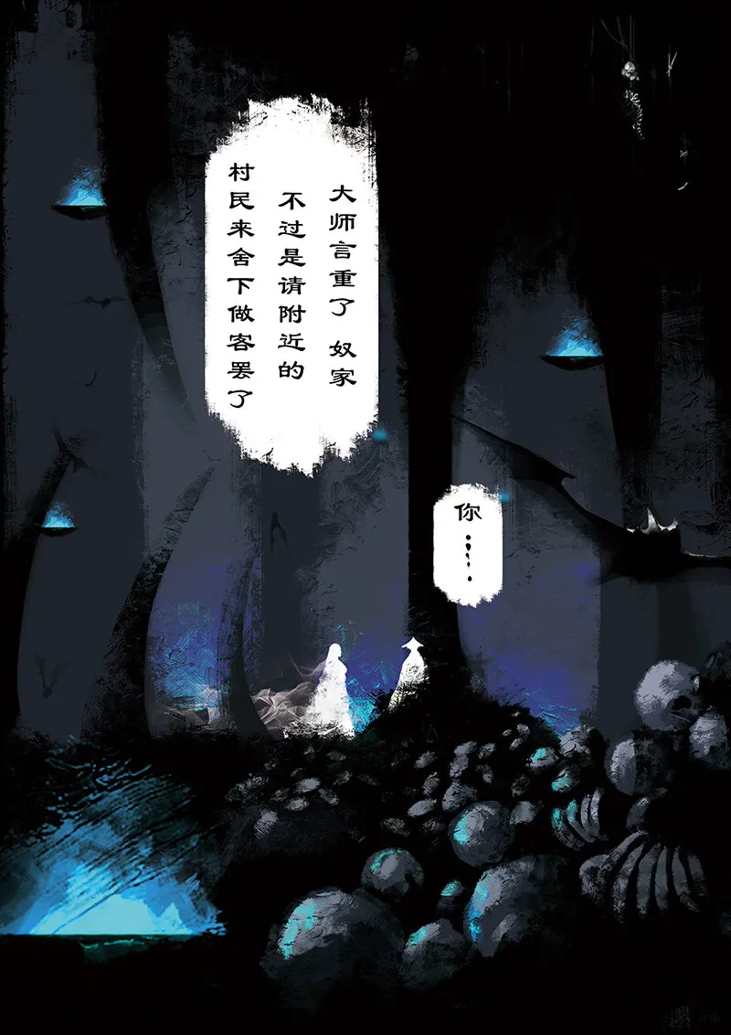 12 白骨夫人·你来了 第8页