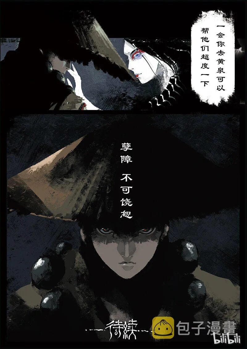 12 白骨夫人·你来了 第9页
