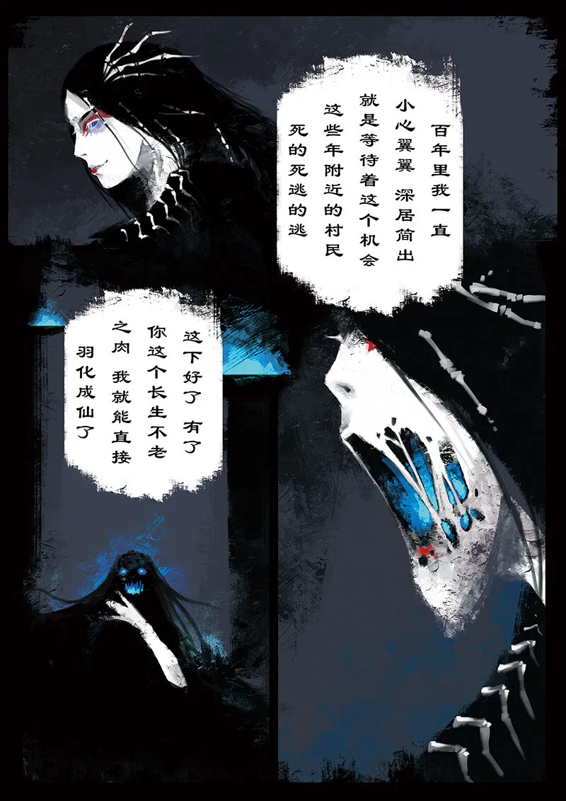 13 白骨夫人·别打的太碎 第2页