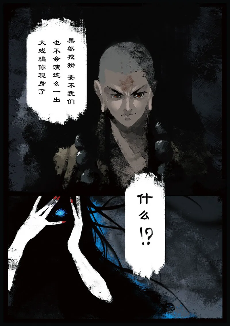 13 白骨夫人·别打的太碎 第4页