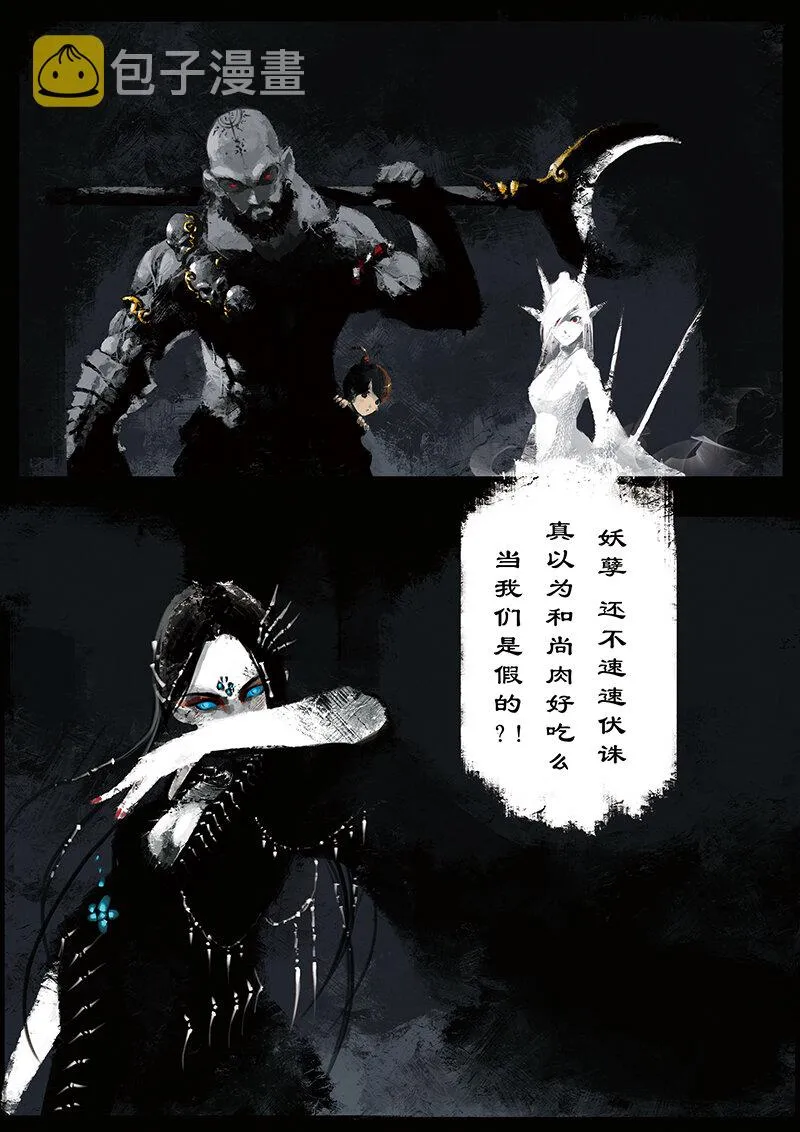 13 白骨夫人·别打的太碎 第7页