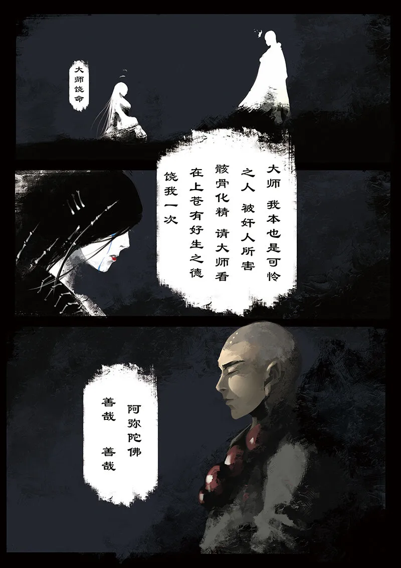 13 白骨夫人·别打的太碎 第8页