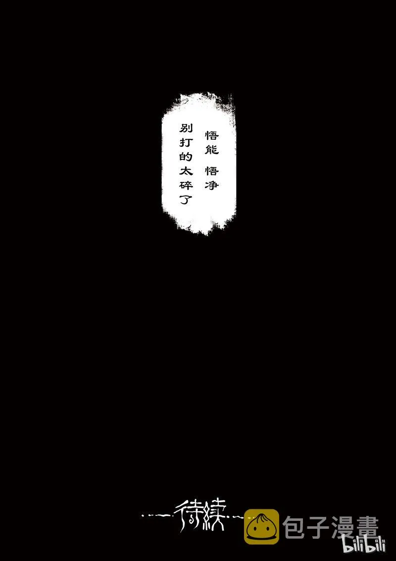 13 白骨夫人·别打的太碎 第9页