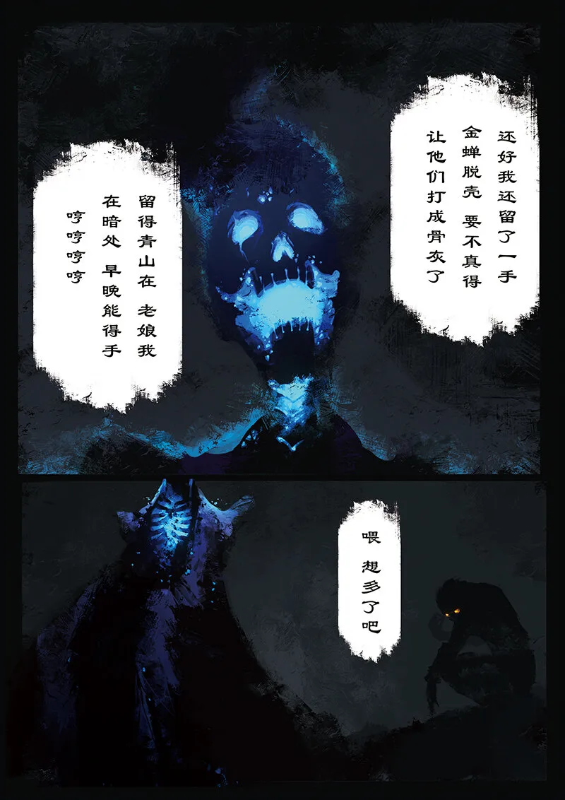 14 白骨夫人·壮骨粉 第3页