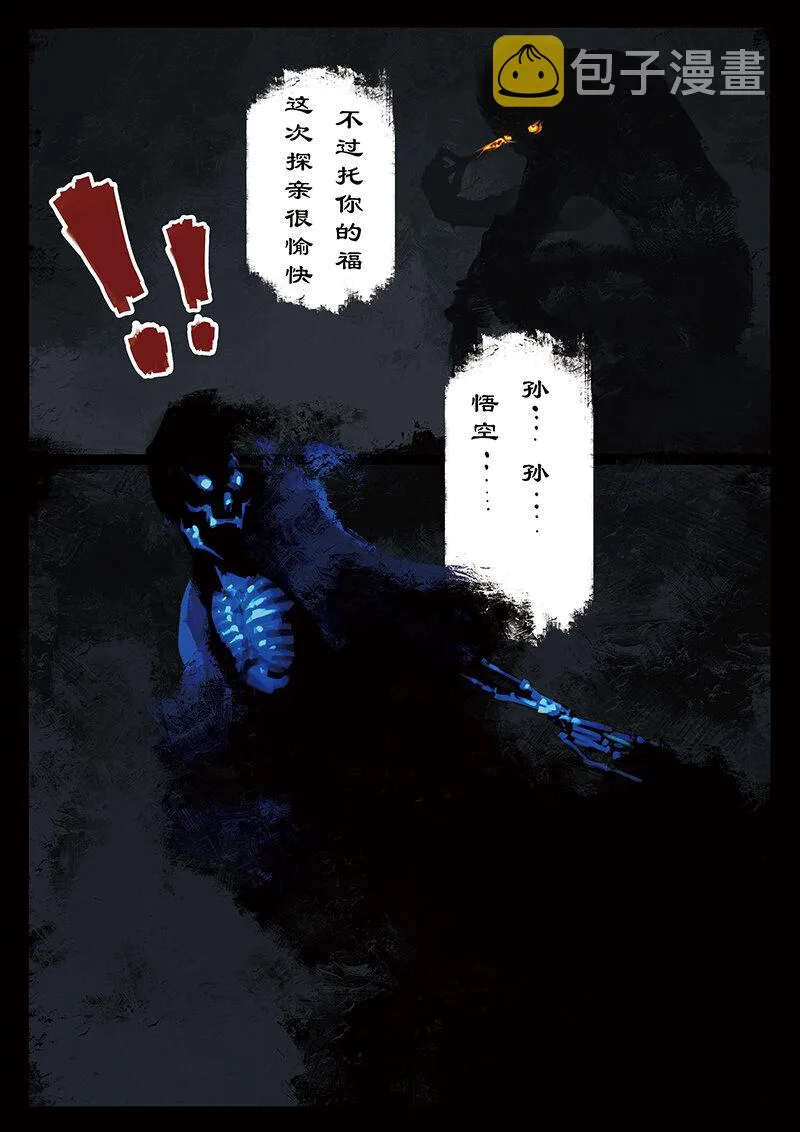 14 白骨夫人·壮骨粉 第4页
