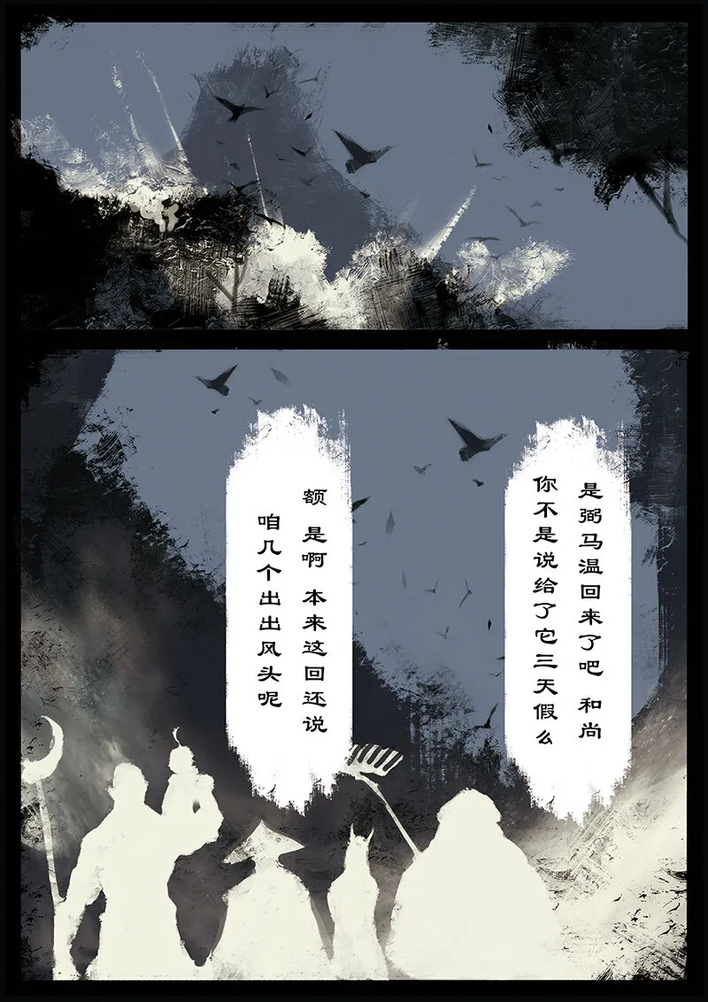 14 白骨夫人·壮骨粉 第8页