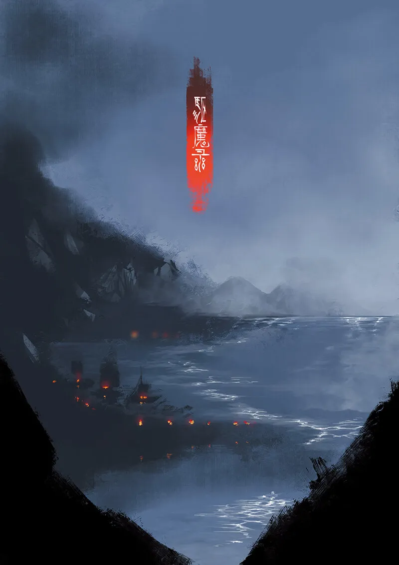 15 哪吒·迷失 第1页