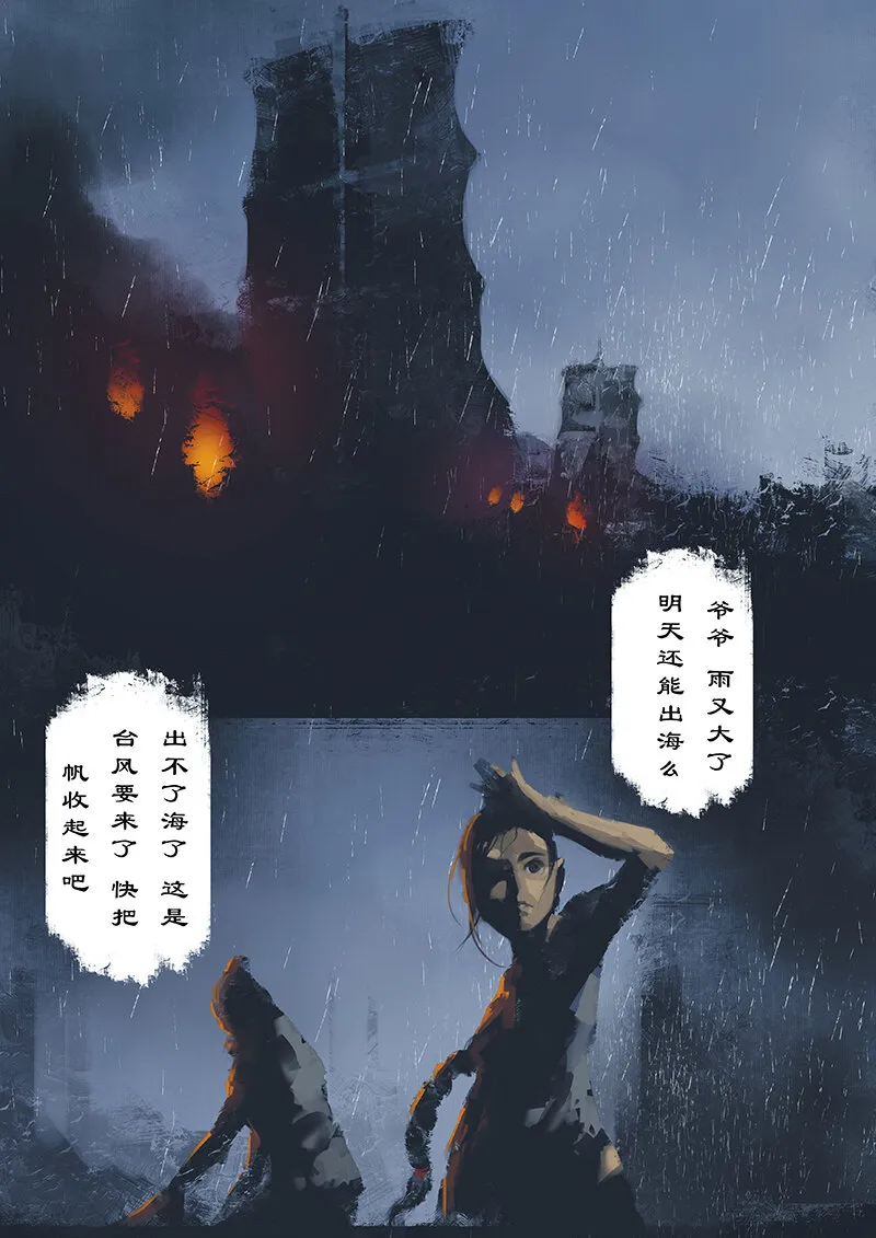 15 哪吒·迷失 第2页