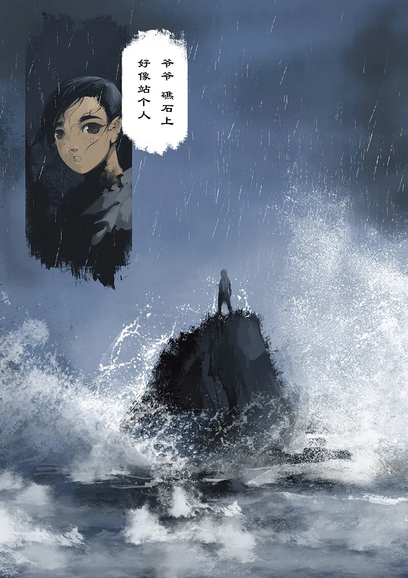 15 哪吒·迷失 第3页
