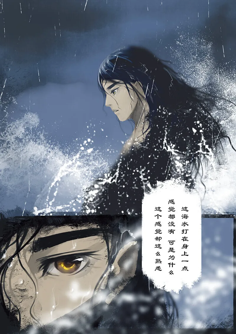 15 哪吒·迷失 第4页