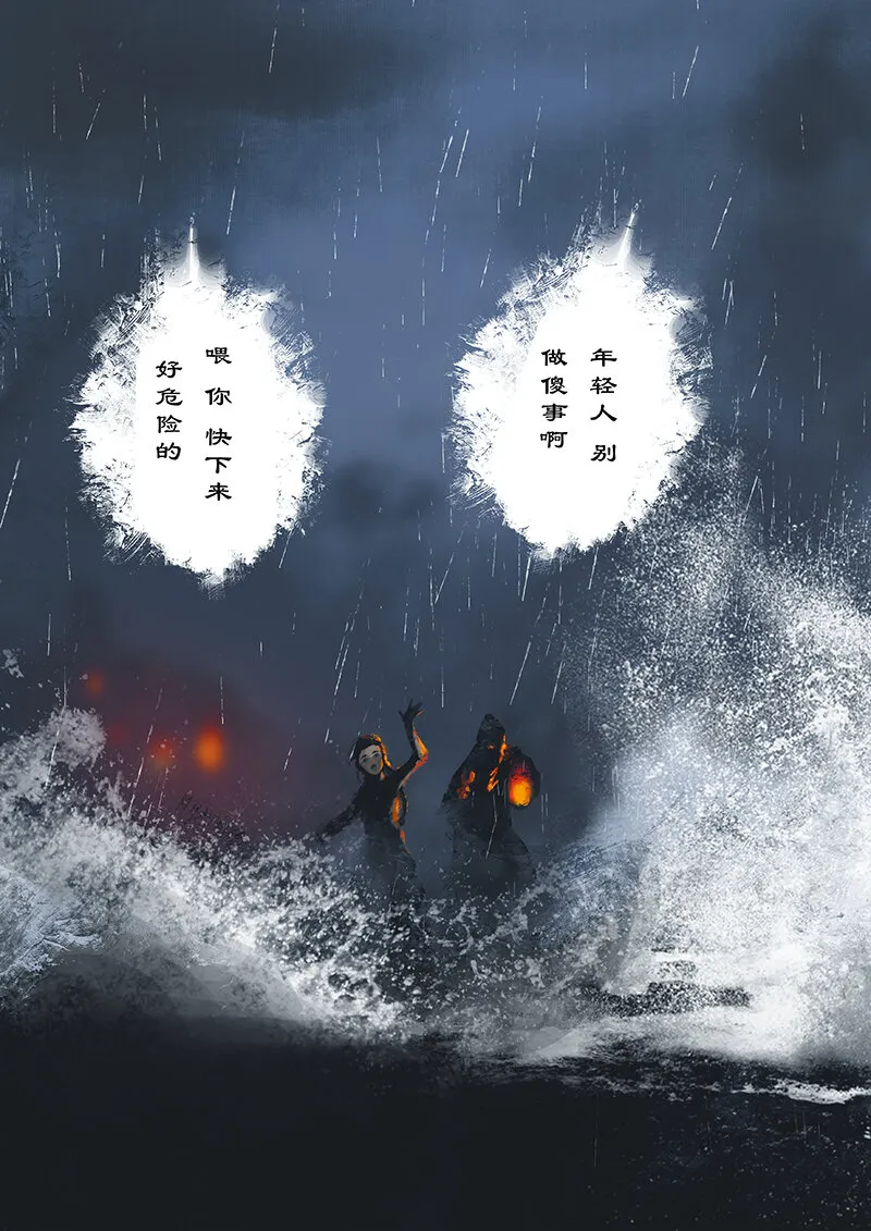 15 哪吒·迷失 第5页