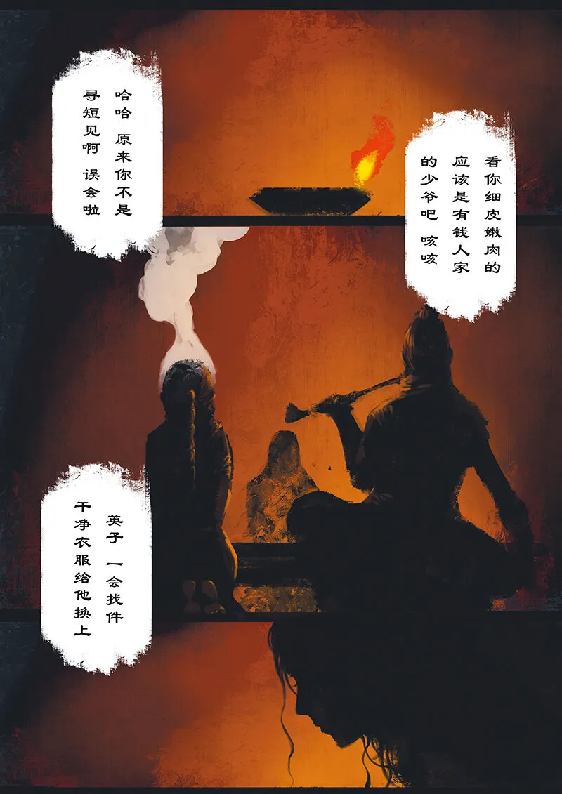 15 哪吒·迷失 第8页