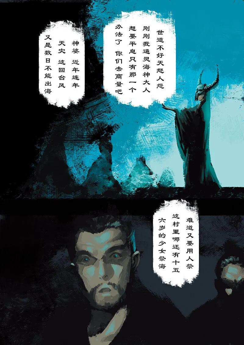 16 哪吒·觉醒 第2页