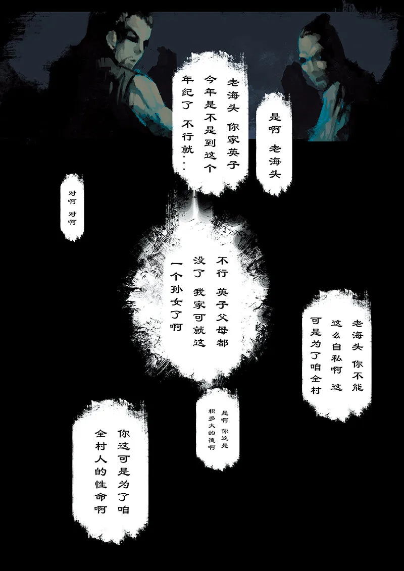 16 哪吒·觉醒 第3页