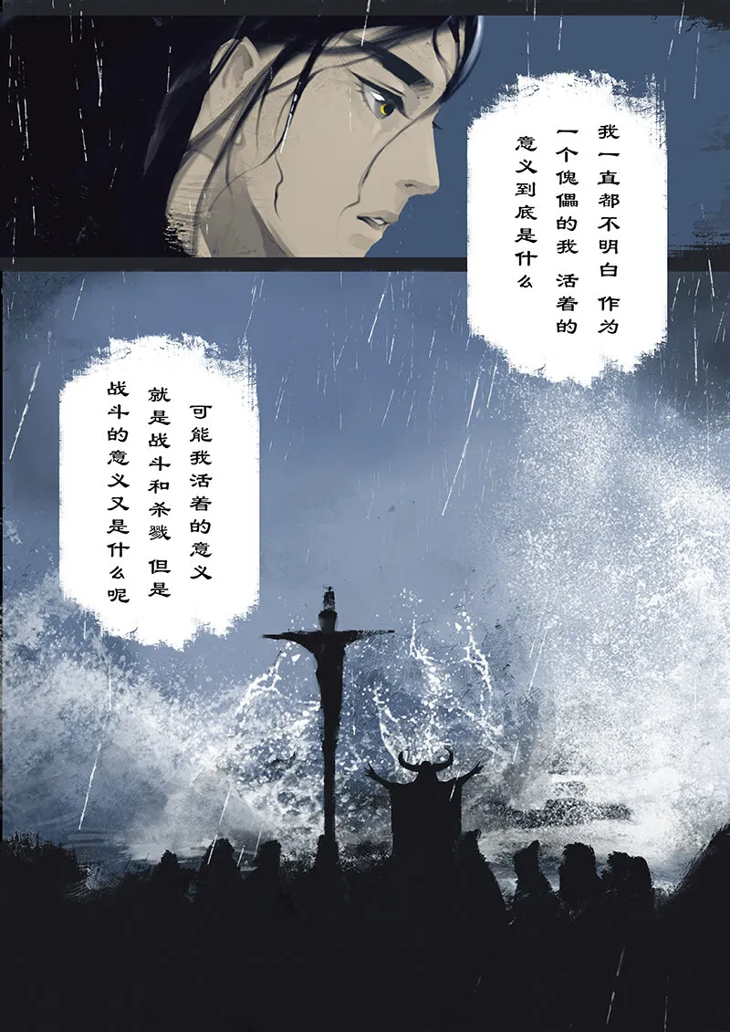 16 哪吒·觉醒 第6页