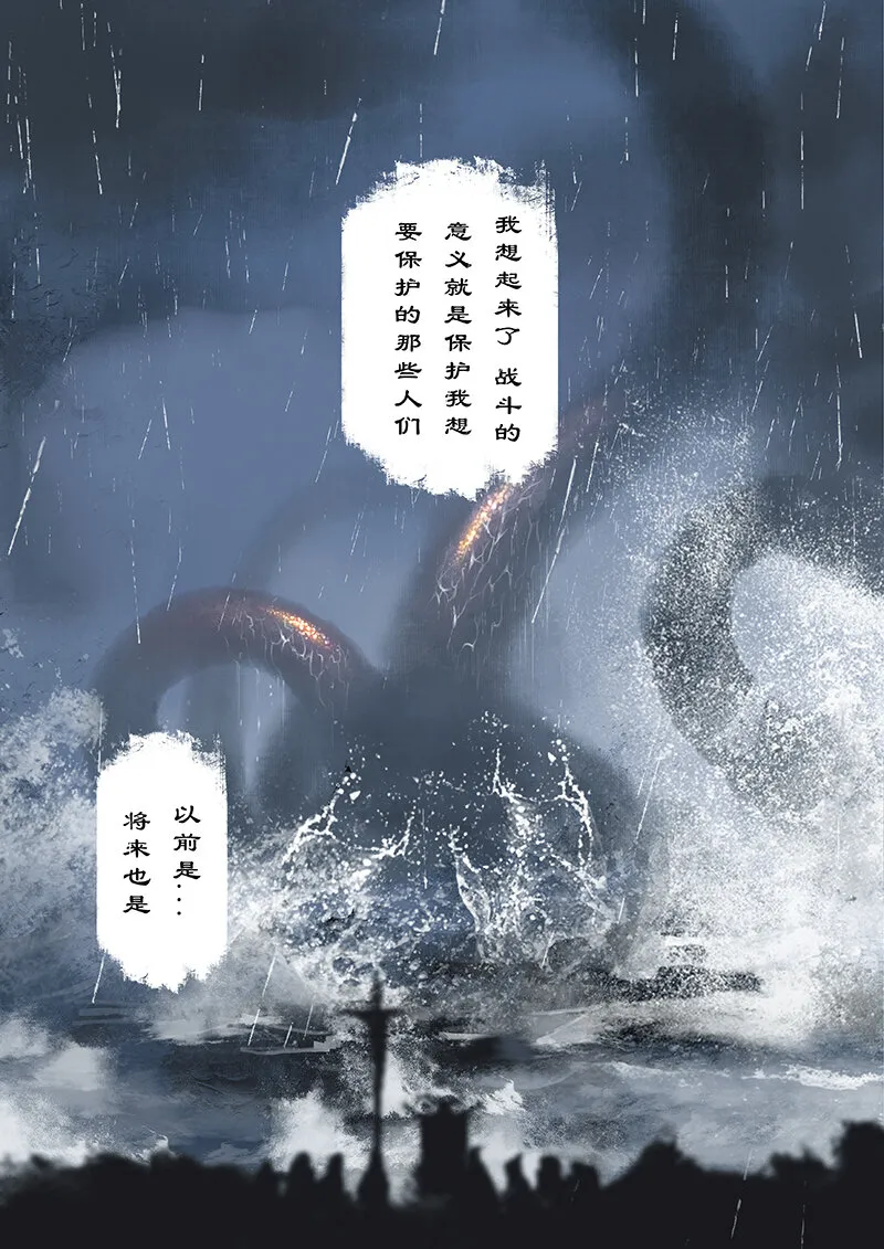 16 哪吒·觉醒 第7页