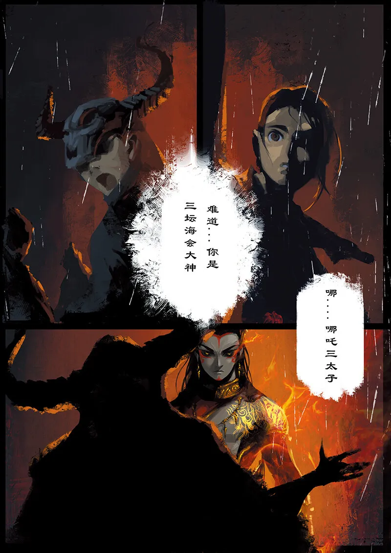 17 哪吒·惩罚 第2页