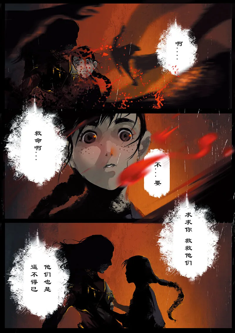 17 哪吒·惩罚 第6页