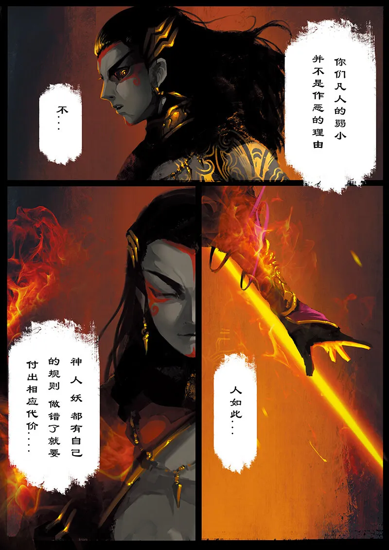 17 哪吒·惩罚 第7页